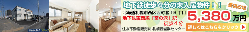 西区西町北19丁目戸建【未入居住宅】