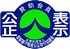不動産公正取引協議会